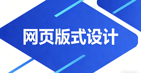 設(shè)計(jì)網(wǎng)頁(yè)封面圖.png